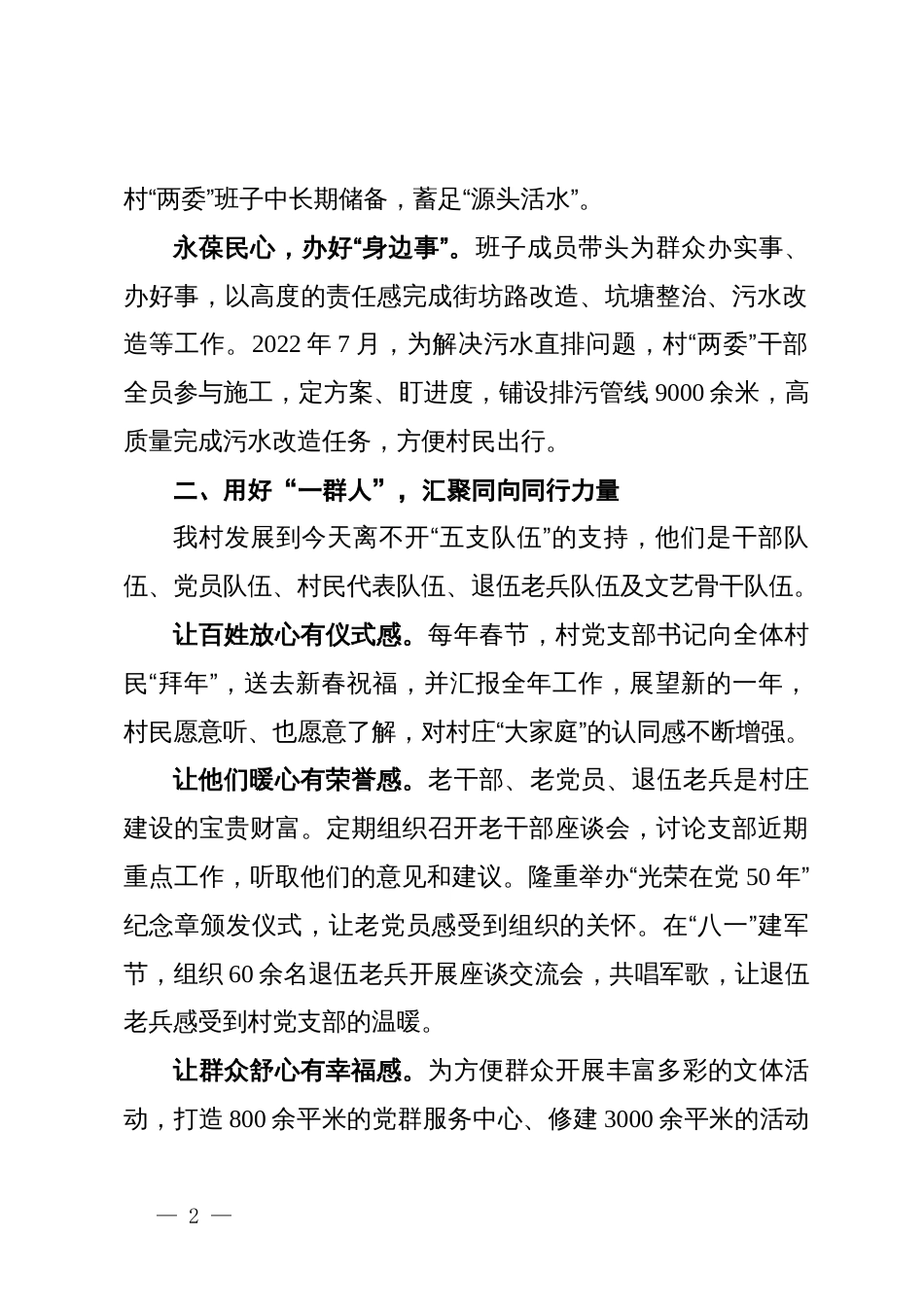 村党支部书记在第六期农村党建“竞位争先”擂台赛管关于抓党建促乡村振兴的交流发言_第2页