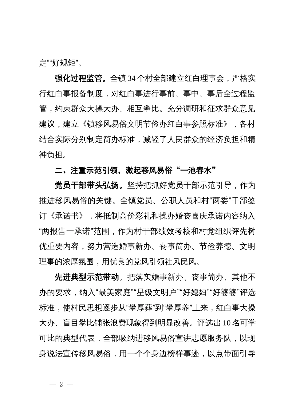 镇党委书记在移风易俗推进会暨精神文明建设交流会上的发言_第2页