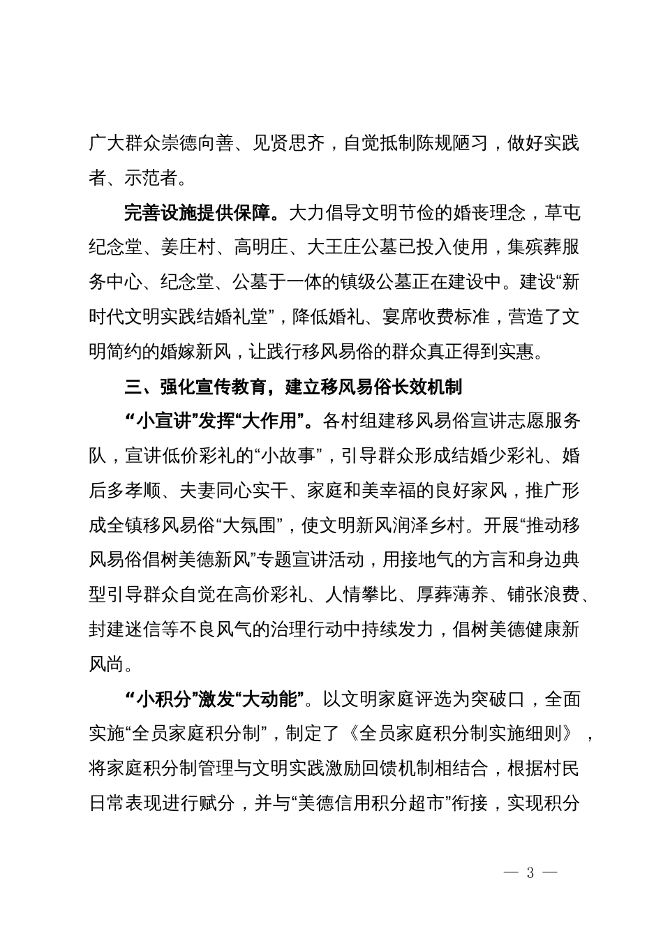 镇党委书记在移风易俗推进会暨精神文明建设交流会上的发言_第3页