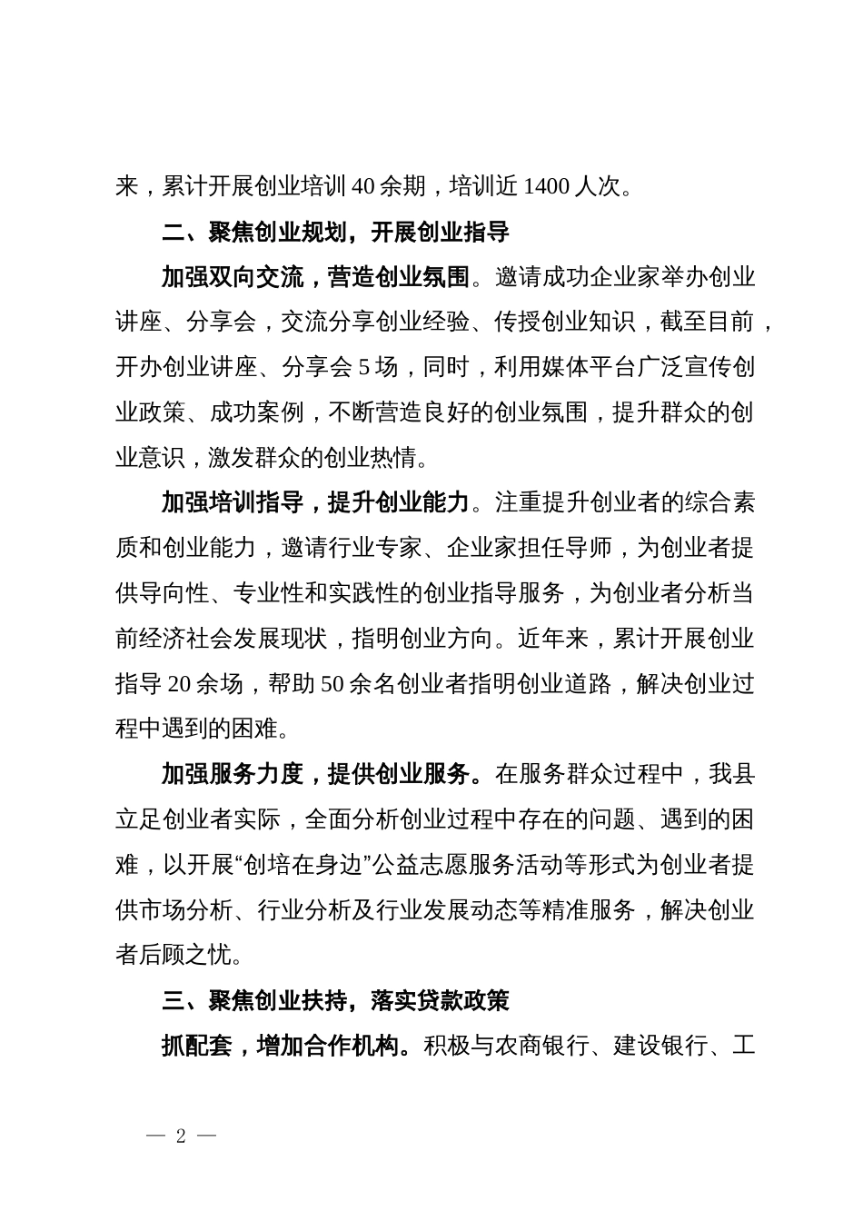 县人社局在全县创业服务座谈会上的交流发言_第2页