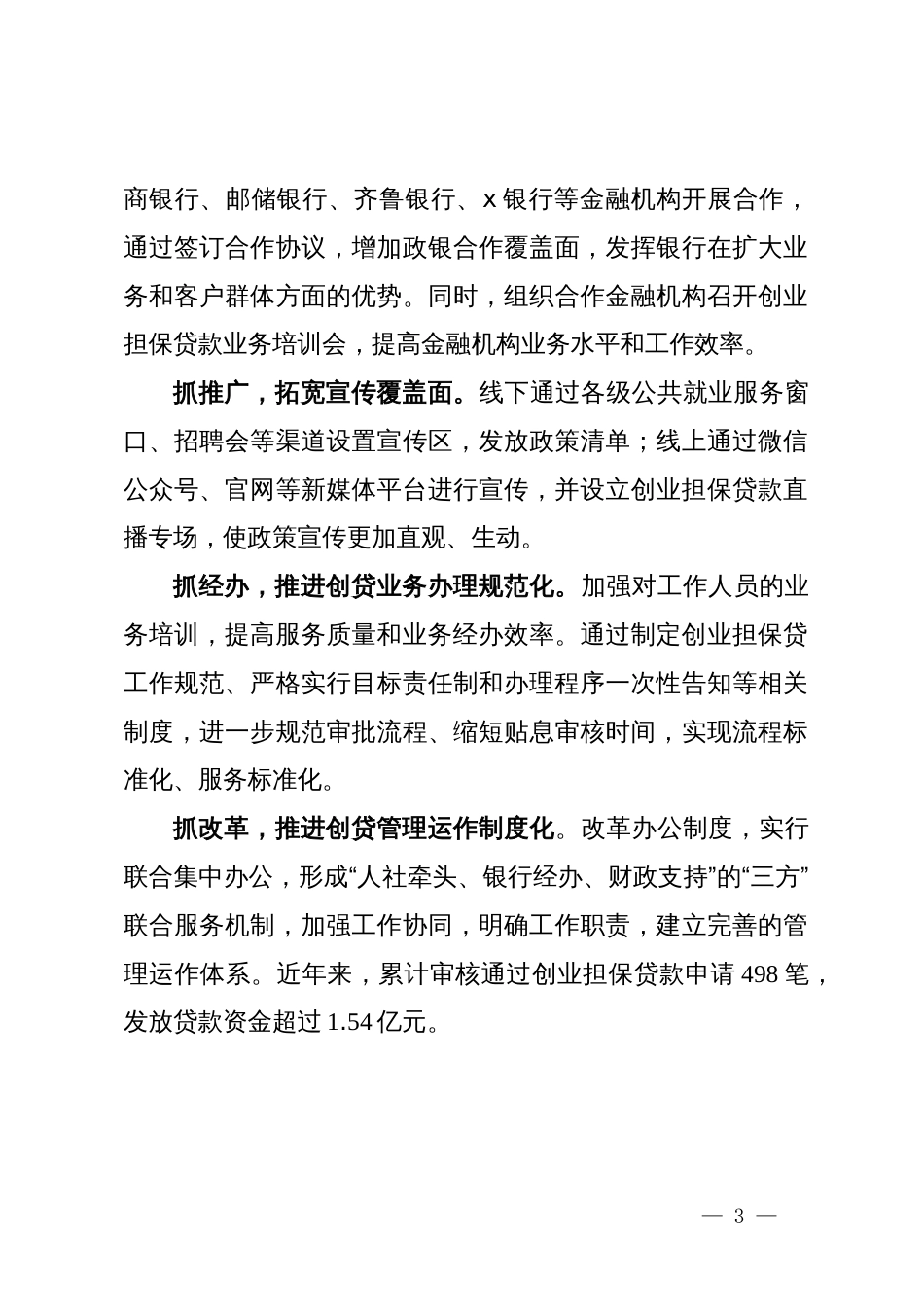 县人社局在全县创业服务座谈会上的交流发言_第3页