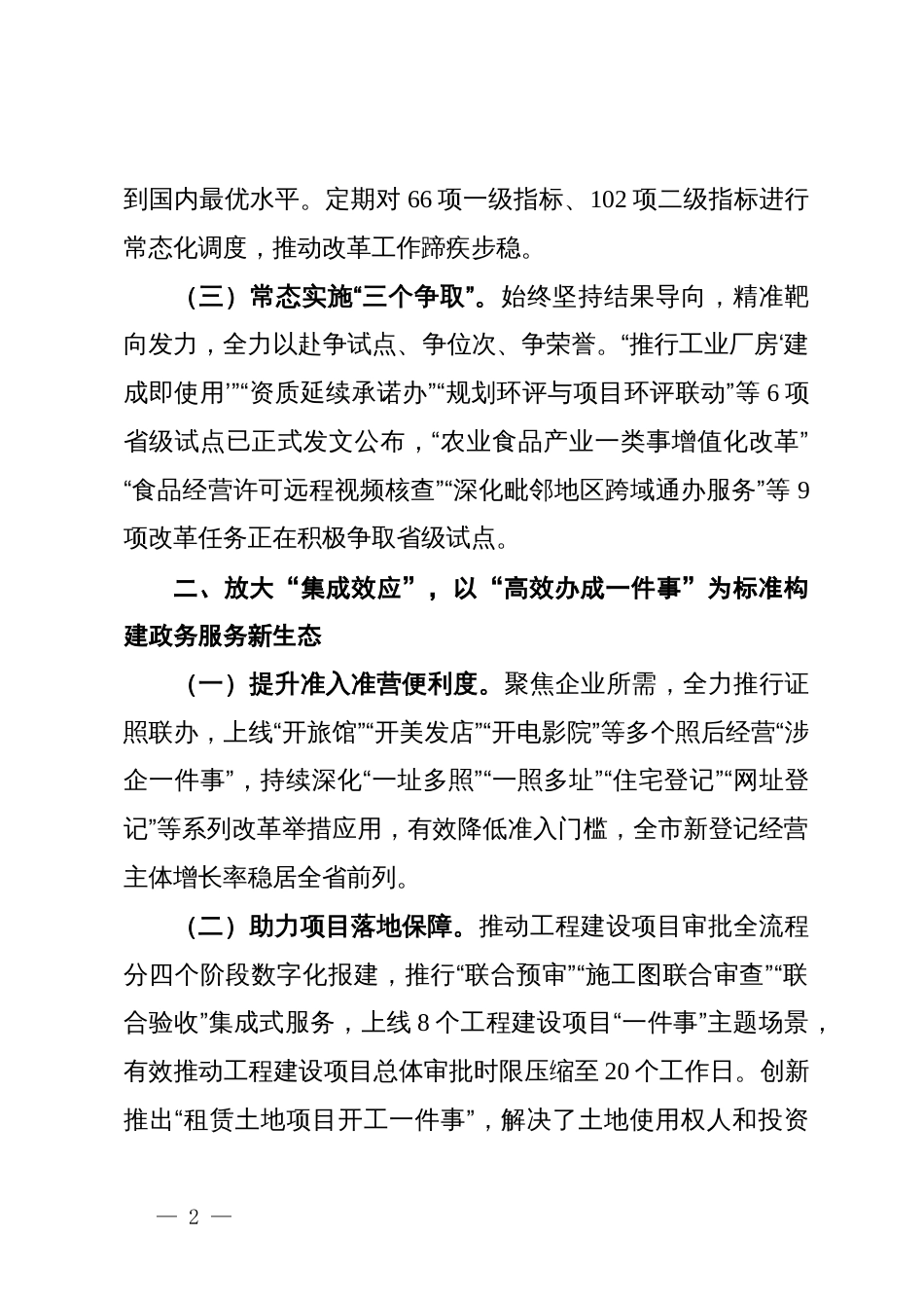 市行政审批服务局在服务全市经济社会高质量发展交流会上的发言_第2页