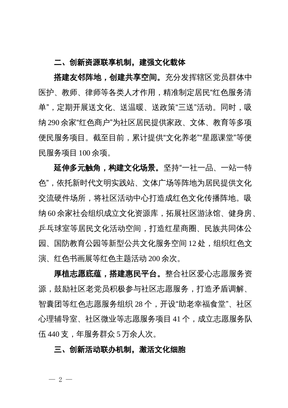 某区在社区文化建设改革研讨会上的交流发言_第2页