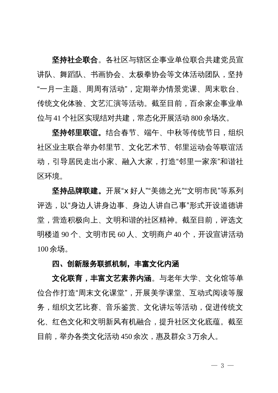 某区在社区文化建设改革研讨会上的交流发言_第3页