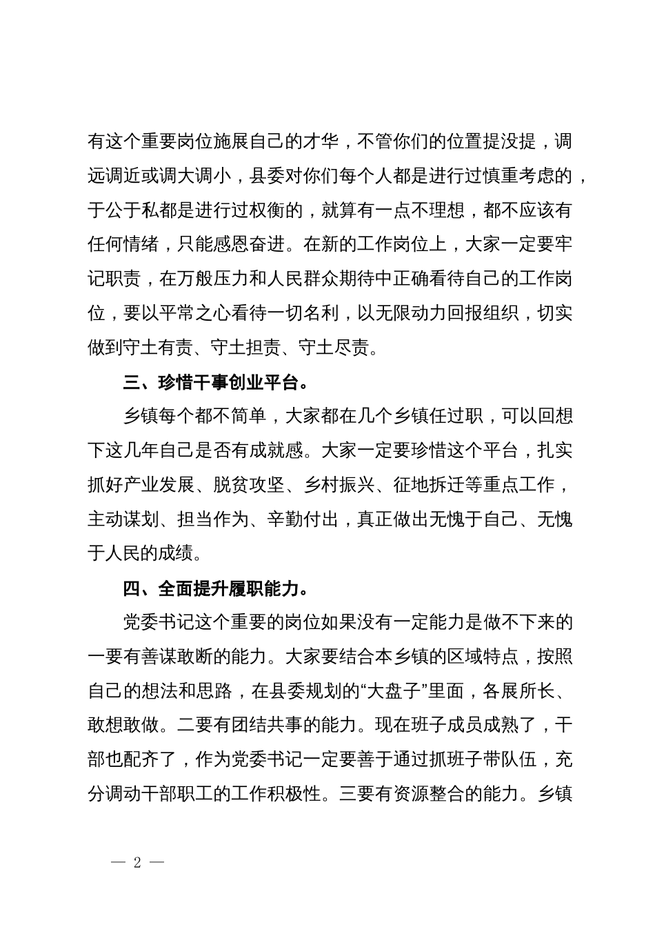 在乡镇党委书记专题座谈会上的讲话_第2页