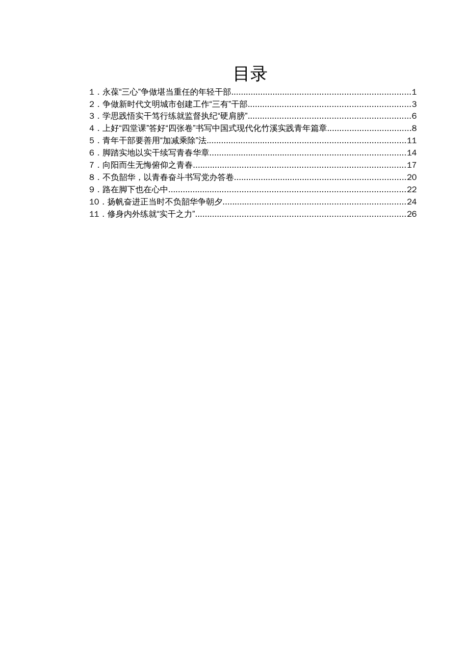 某县2024年年轻干部培训班学员座谈会发言汇编11篇_第1页