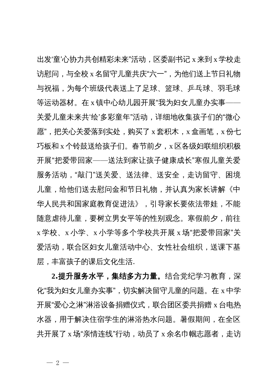 区妇联关爱留守儿童工作汇报_第2页