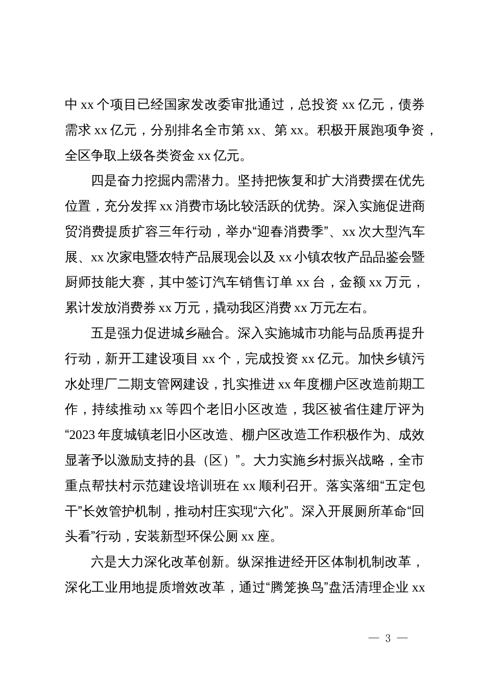 区1－9月份经济社会发展情况报告——在全市经济发展座谈会的发言_第3页