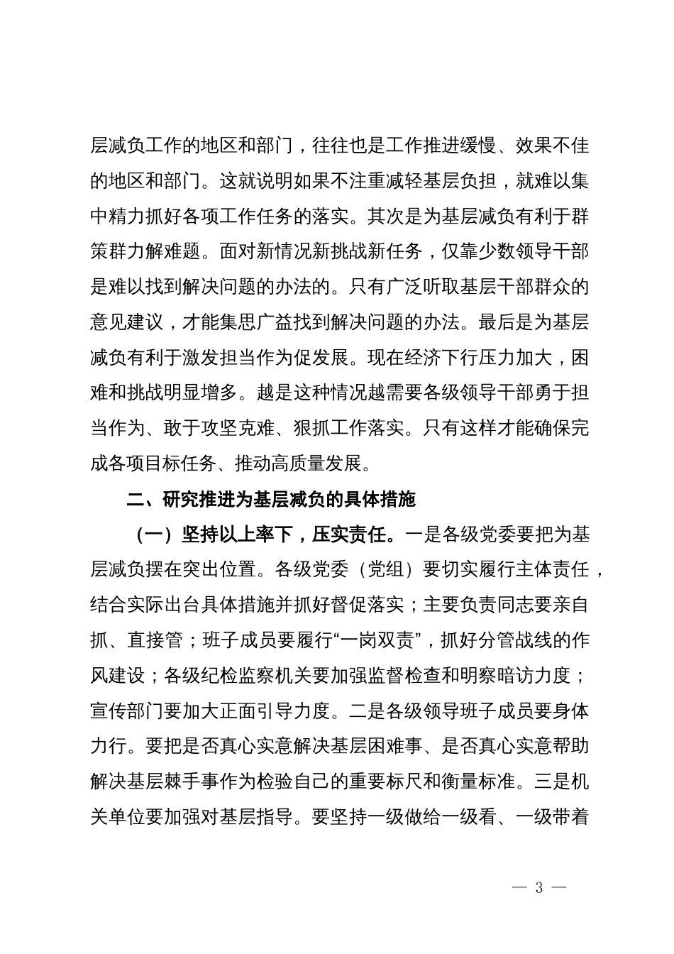 在中心组理论学习会上关于为基层减负的研讨发言_第3页