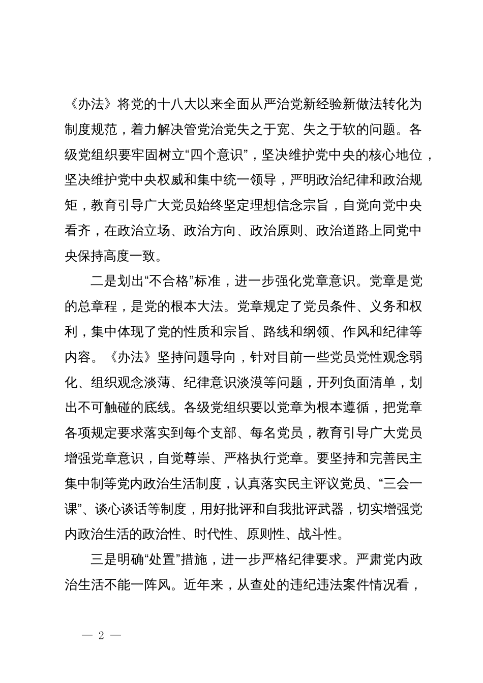 在贯彻落实《中国共产党不合格党员组织处置办法》研讨会上的发言_第2页