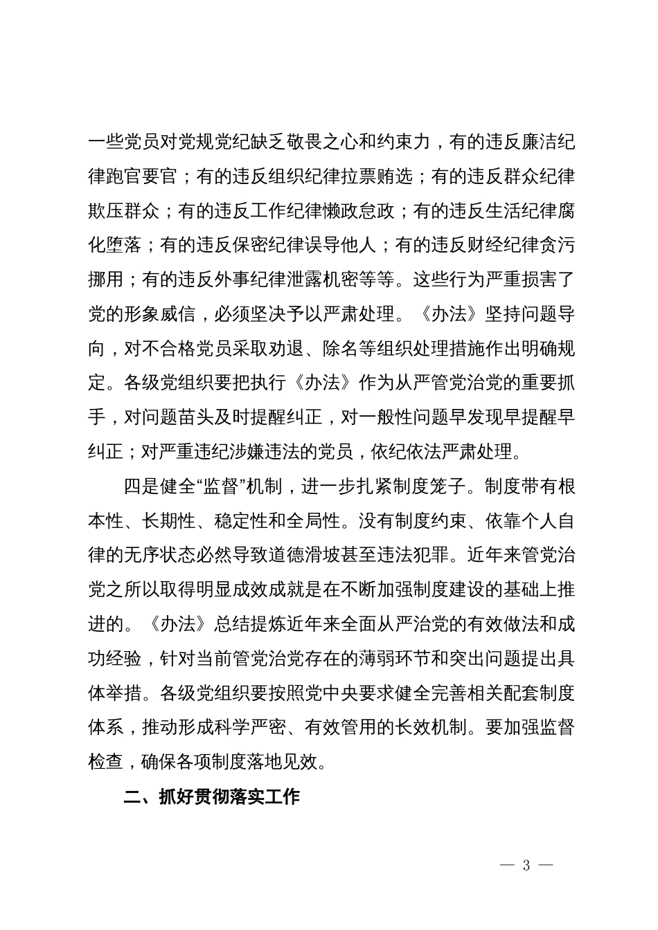 在贯彻落实《中国共产党不合格党员组织处置办法》研讨会上的发言_第3页