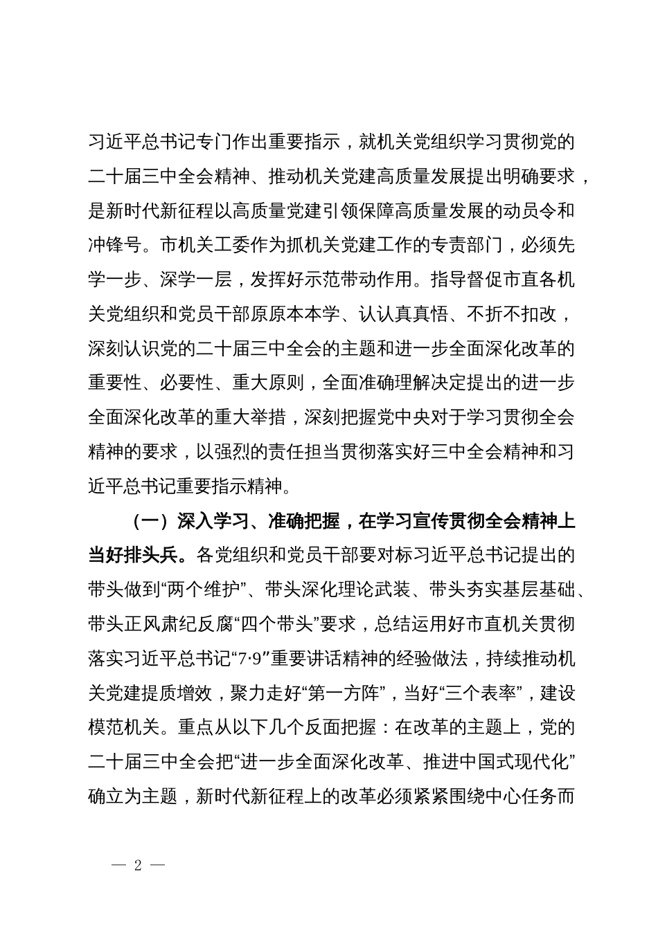 市直机关工委深入学习贯彻党的二十届三中全会精神专题辅导讲座讲稿_第2页