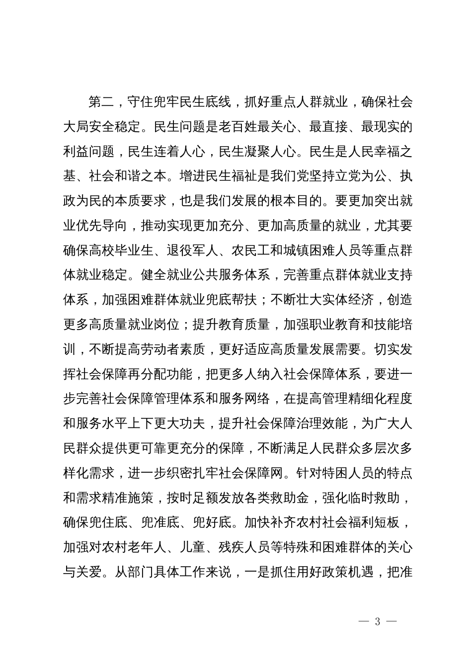 第一议题学习贯彻落实讲话提纲：在党组传达学习贯彻9月26日中央政治局会议精神时的讲话_第3页