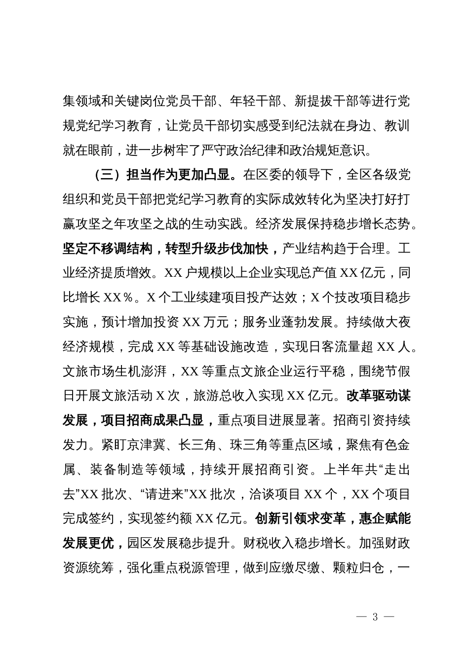 区政府党组党纪学习教育总结报告_第3页