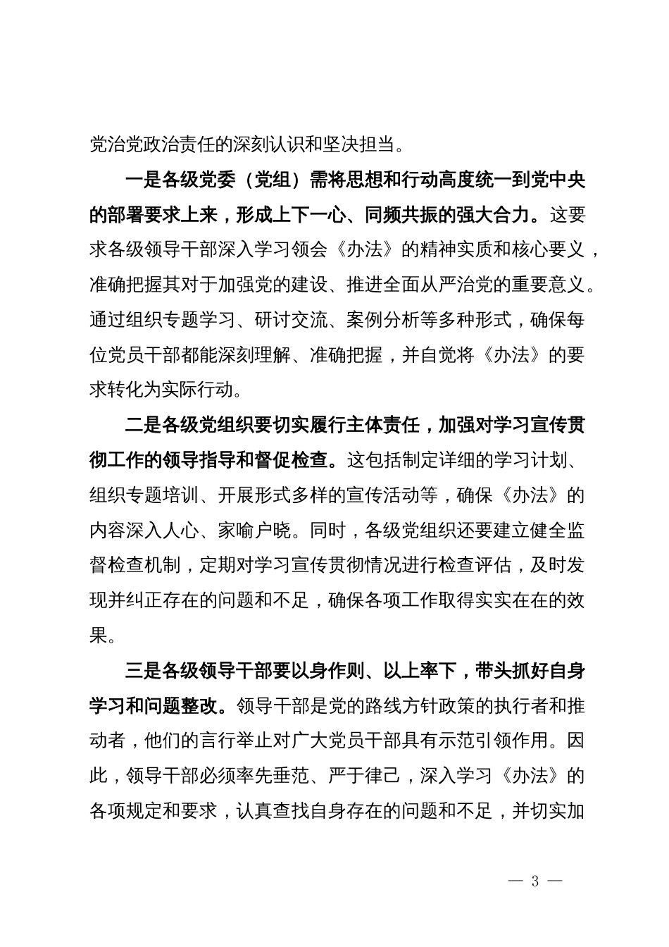 贯彻落实《中国共产党不合格党员组织处置办法》研讨会讲话提纲_第3页