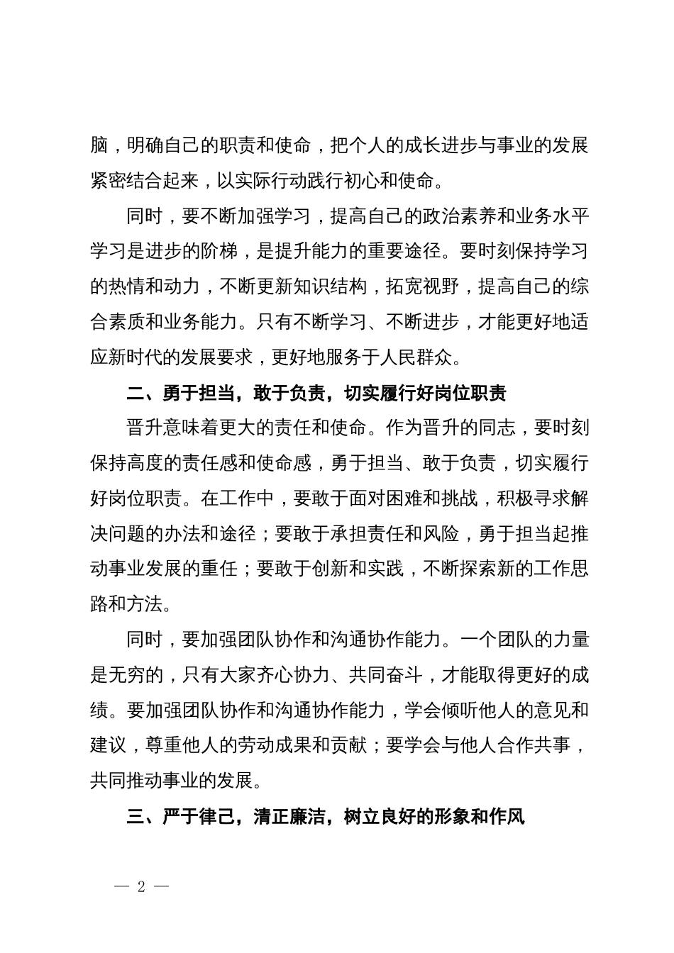 机关领导在事业单位工作人员职务职级晋升集体谈话会上的讲话_第2页