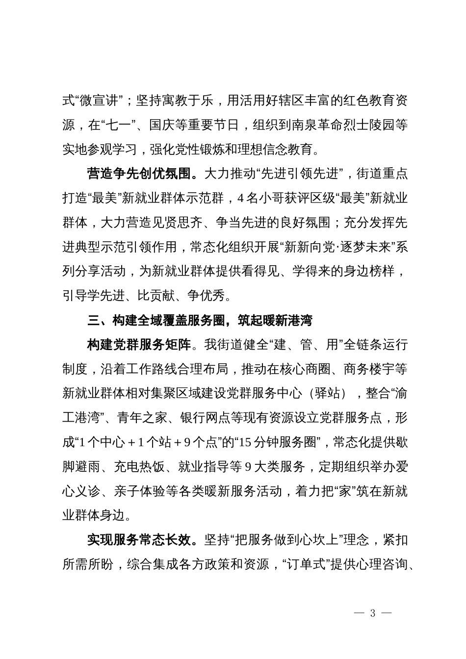 街道党工委书记在城市基层治理推进会暨新就业群体稳健发展座谈会上的交流发言_第3页