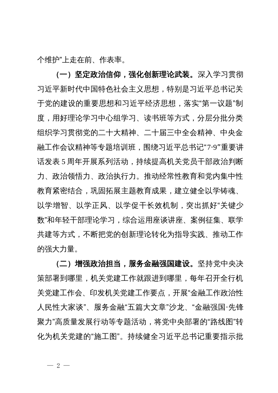 专题党课：学习贯彻党的二十届三中全会精神，切实践行金融工作政治性、人民性_第2页