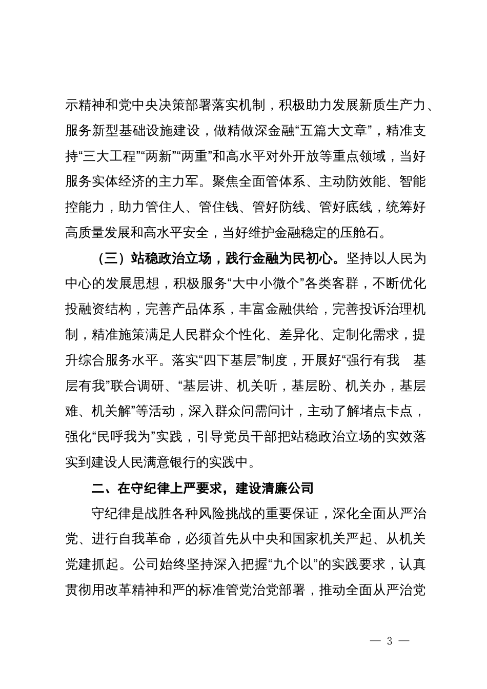 专题党课：学习贯彻党的二十届三中全会精神，切实践行金融工作政治性、人民性_第3页