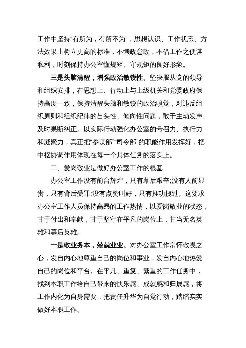 办公室工作研讨发言_第2页