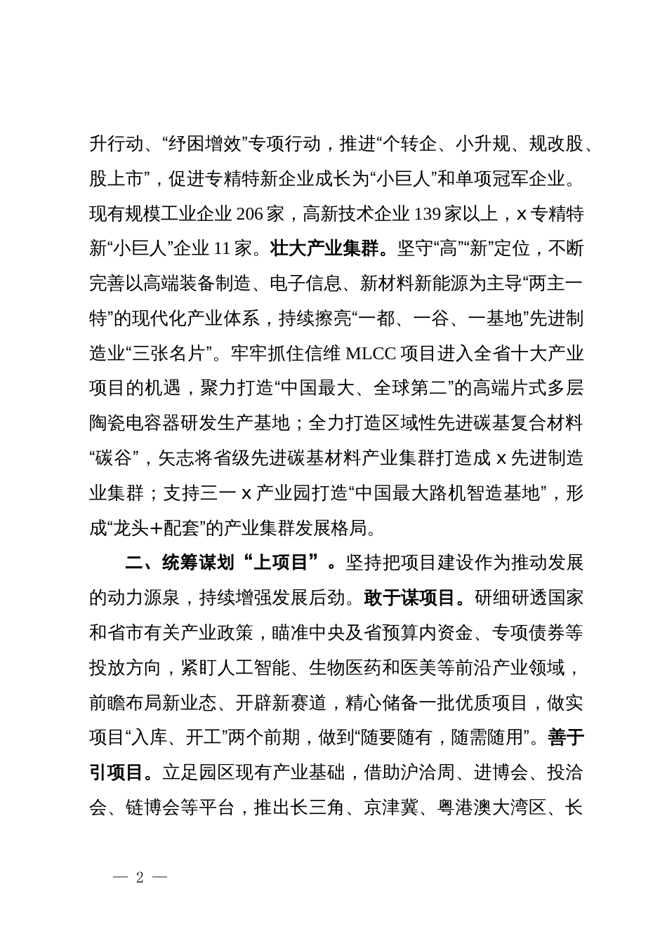 区党工委书记理论中心组关于改革的研讨发言_第2页