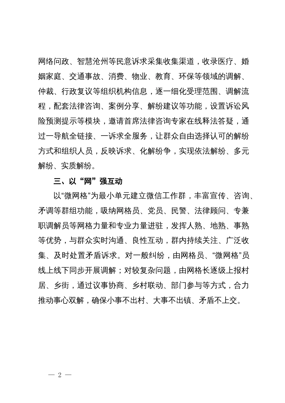 市委政法委书记在基层网格治理研讨会上的交流发言_第2页