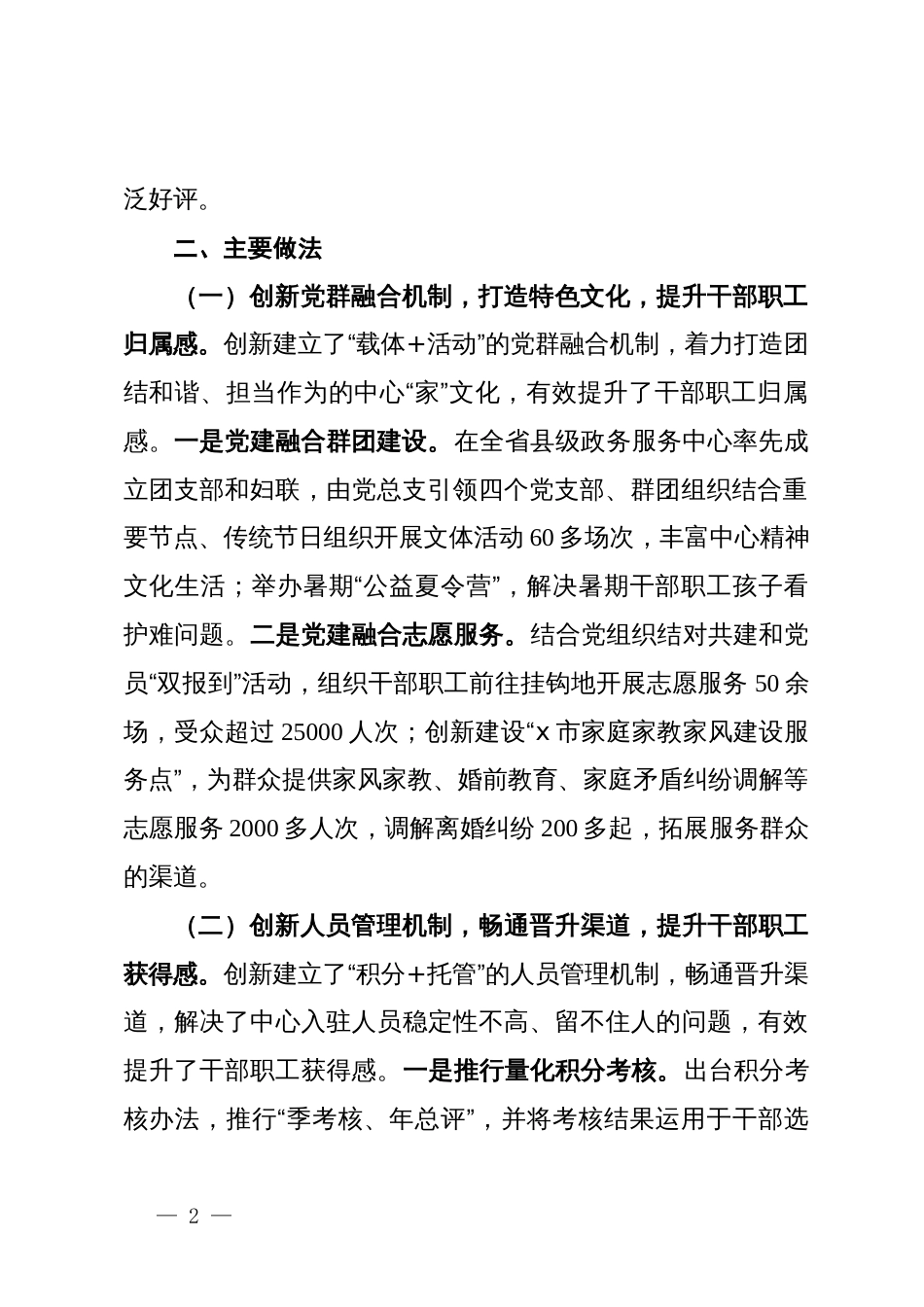 市政务服务中心思想政治工作创新实践案例_第2页