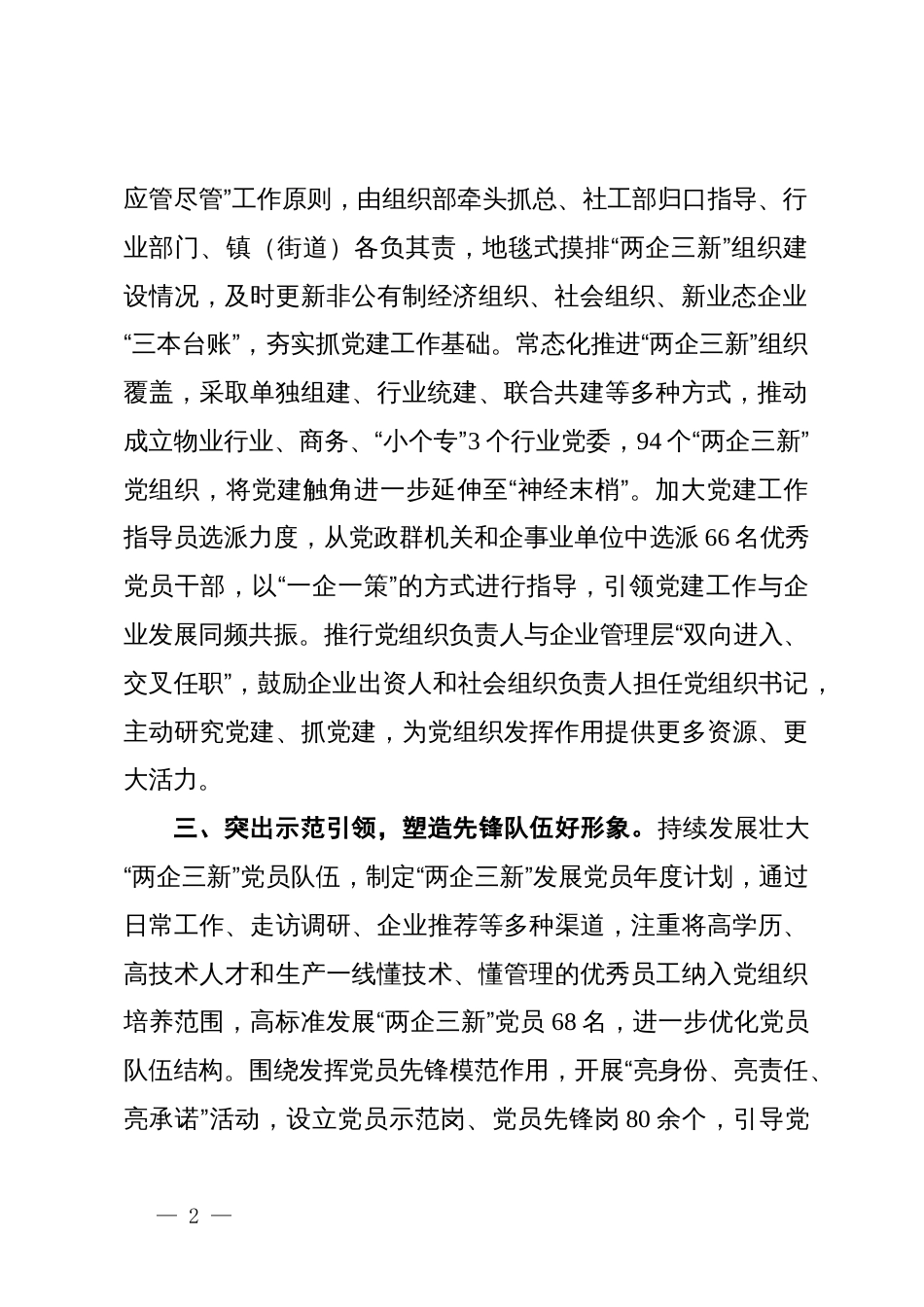 区委组织部部长在“两企三新”党建工作推进会上的交流发言_第2页