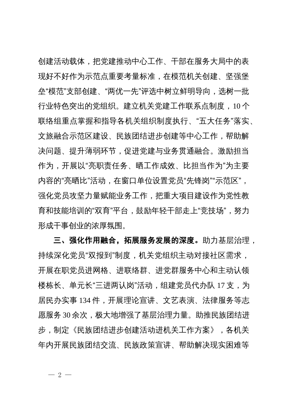 县委组织部部长在机关党建与业务深度融合推进会上的交流发言_第2页