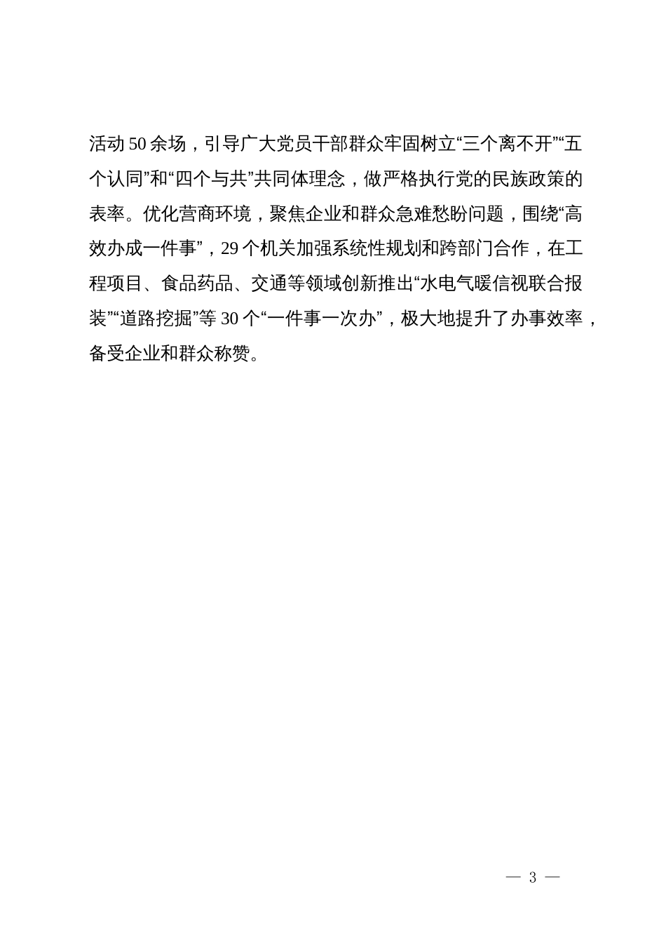 县委组织部部长在机关党建与业务深度融合推进会上的交流发言_第3页