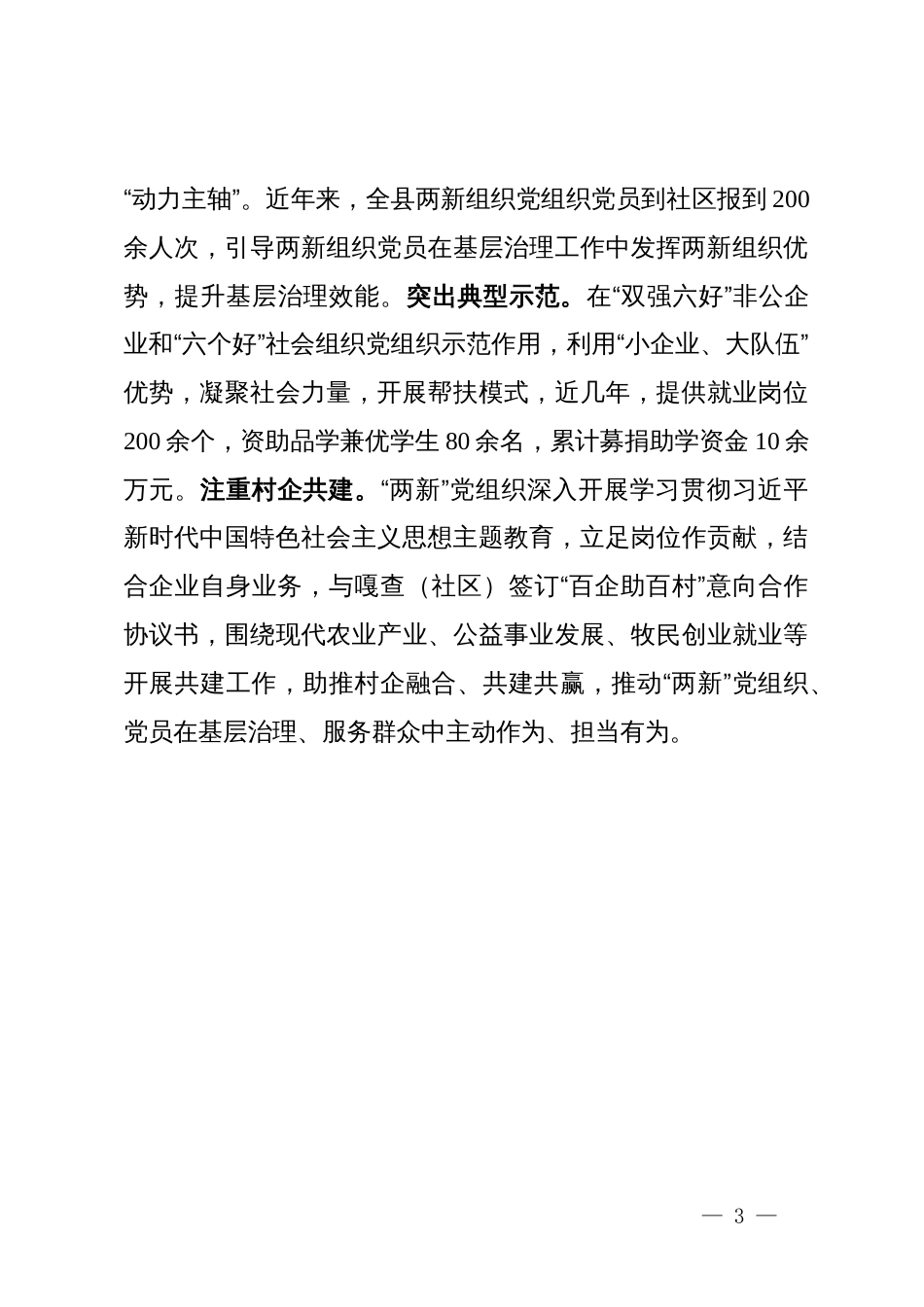 县委组织部部长在两新组织党建工作经验交流会上的发言_第3页