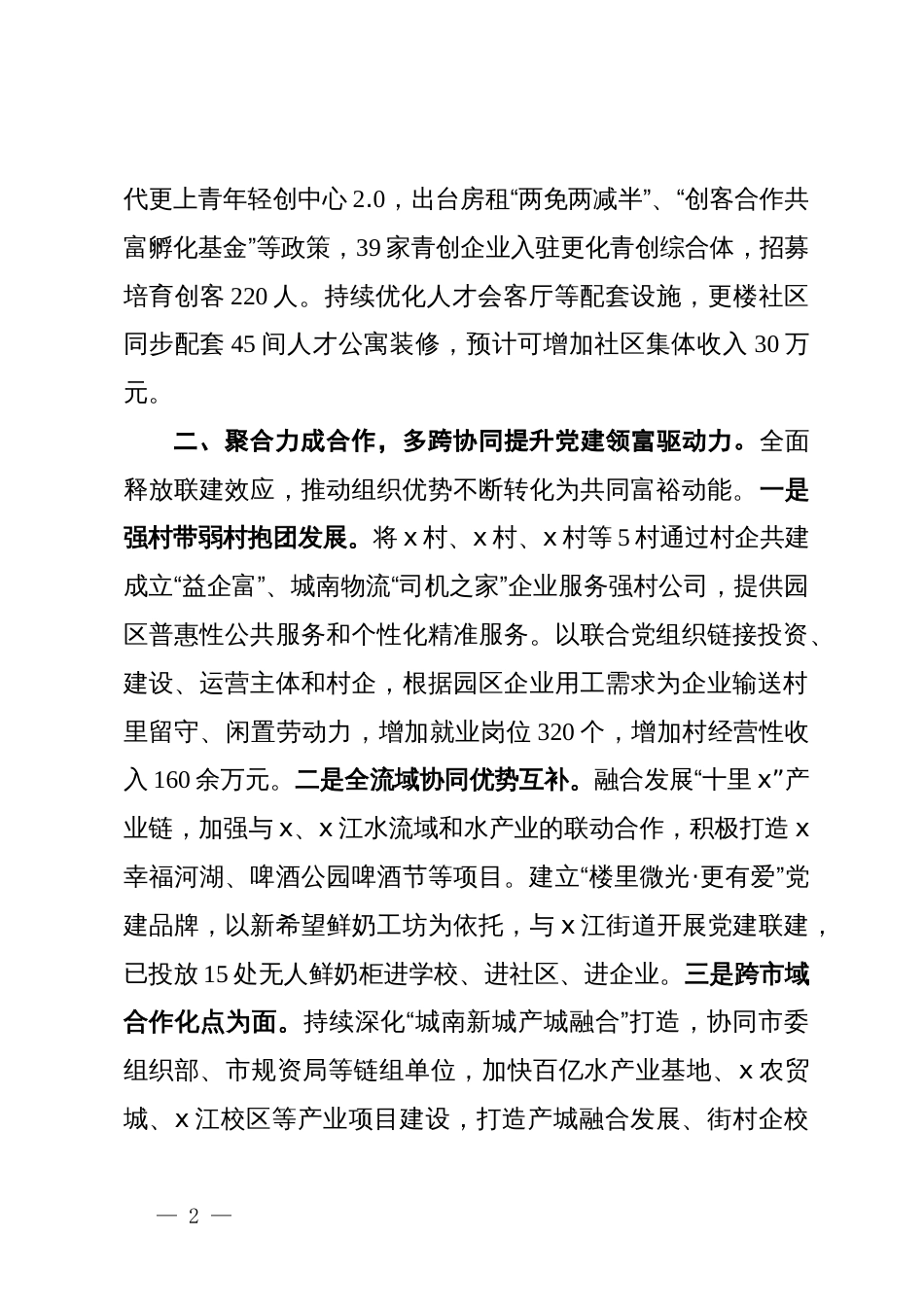 交流发言：携手共赴更楼上 合作共富谱新篇_第2页