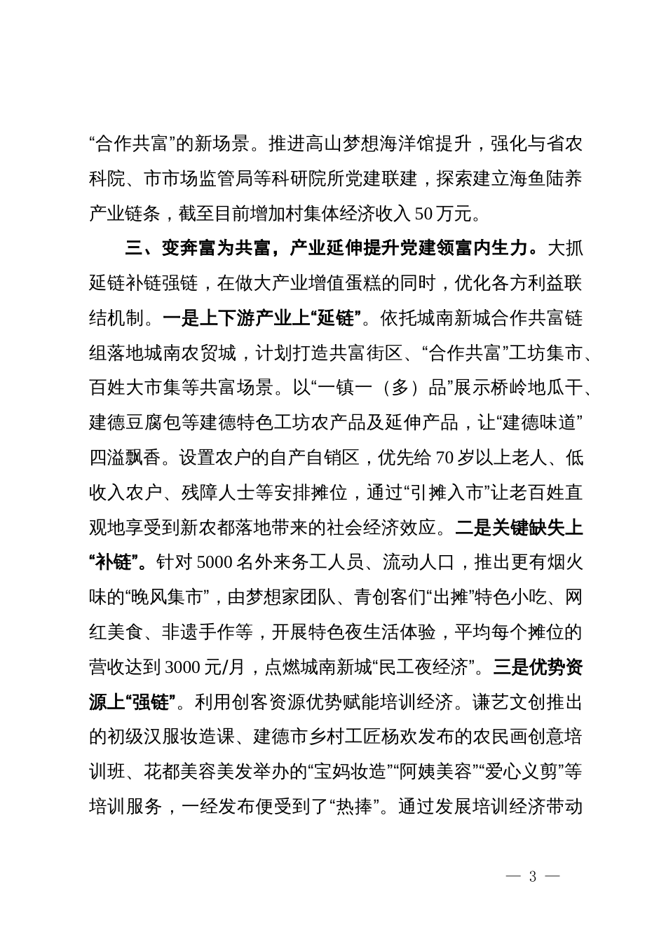 交流发言：携手共赴更楼上 合作共富谱新篇_第3页