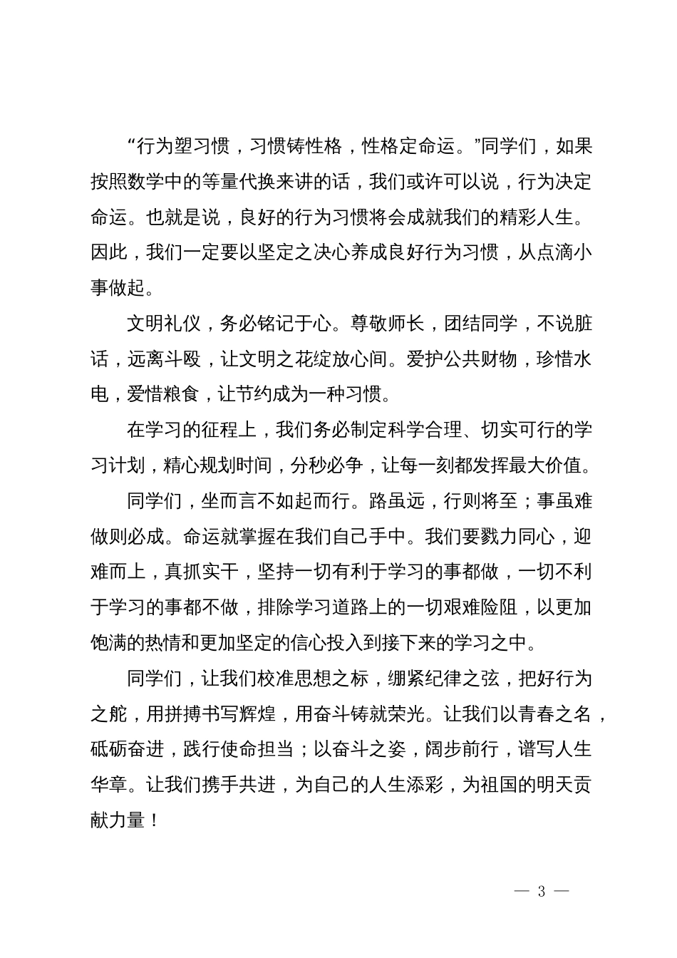 学习领导在第一次月考总结大会上的讲话_第3页