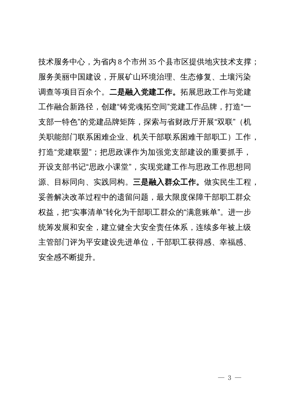 国土空间调查监测所党委书记研讨发言：思政“传家宝”绘就发展“新图景”_第3页