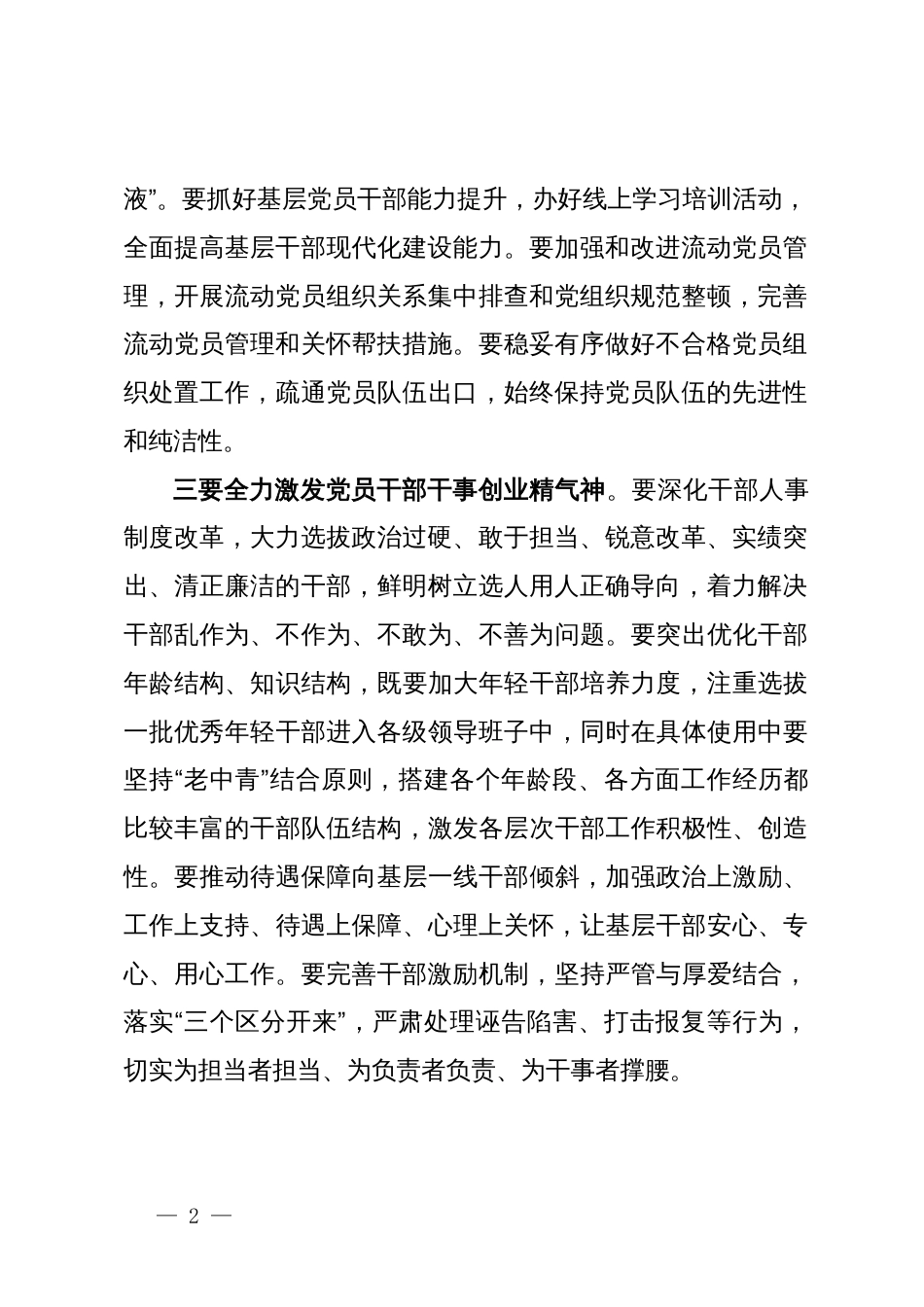 研讨发言：增强队伍战斗力，建设高素质基层党员干部队伍_第2页