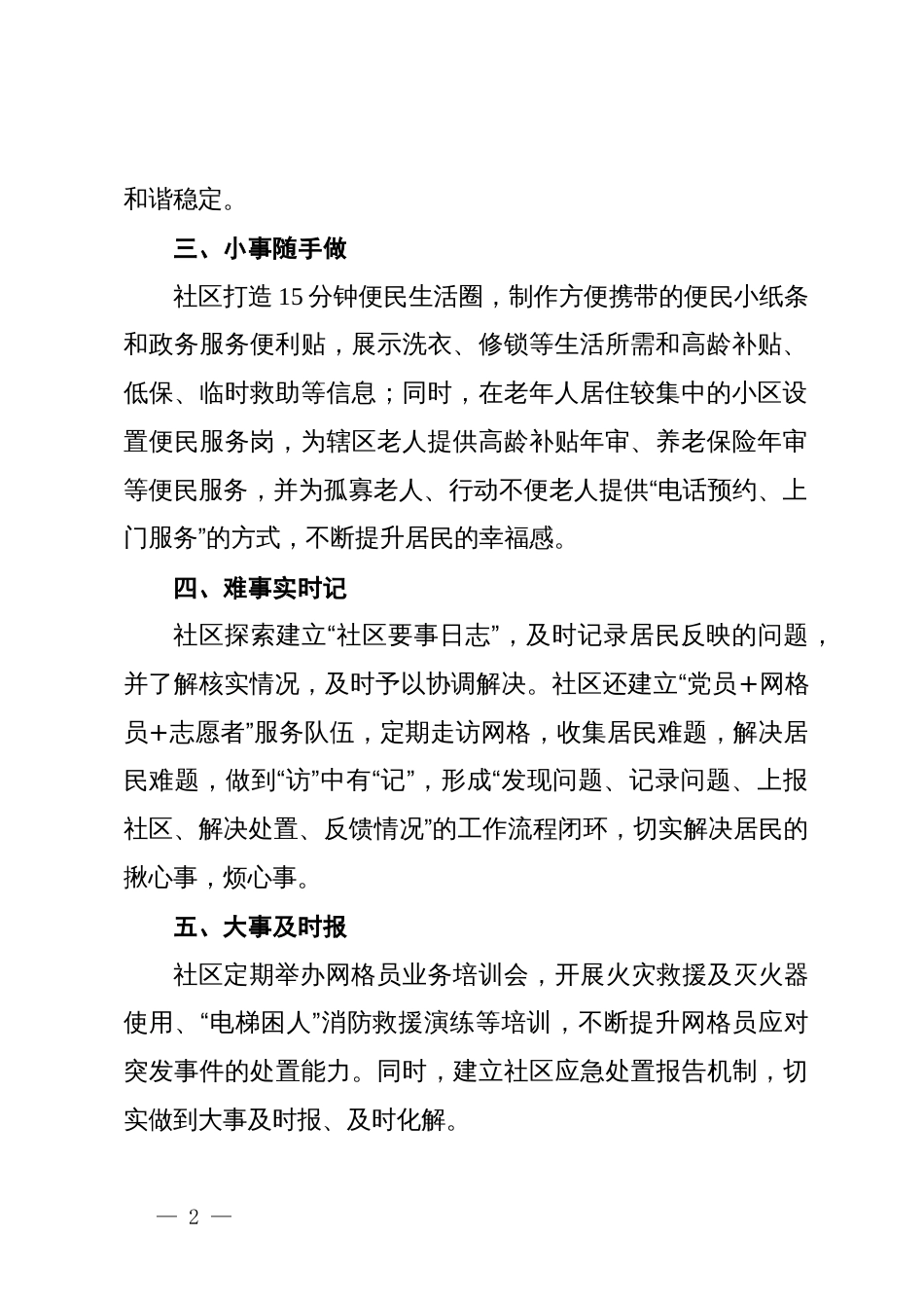 在社区基层治理研讨会上的交流发言_第2页