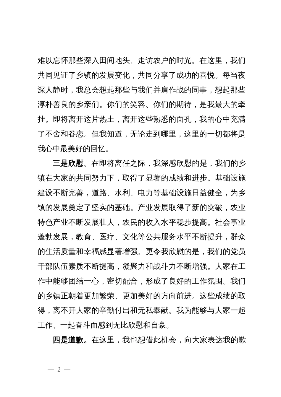 党员干部离任讲话稿_第2页