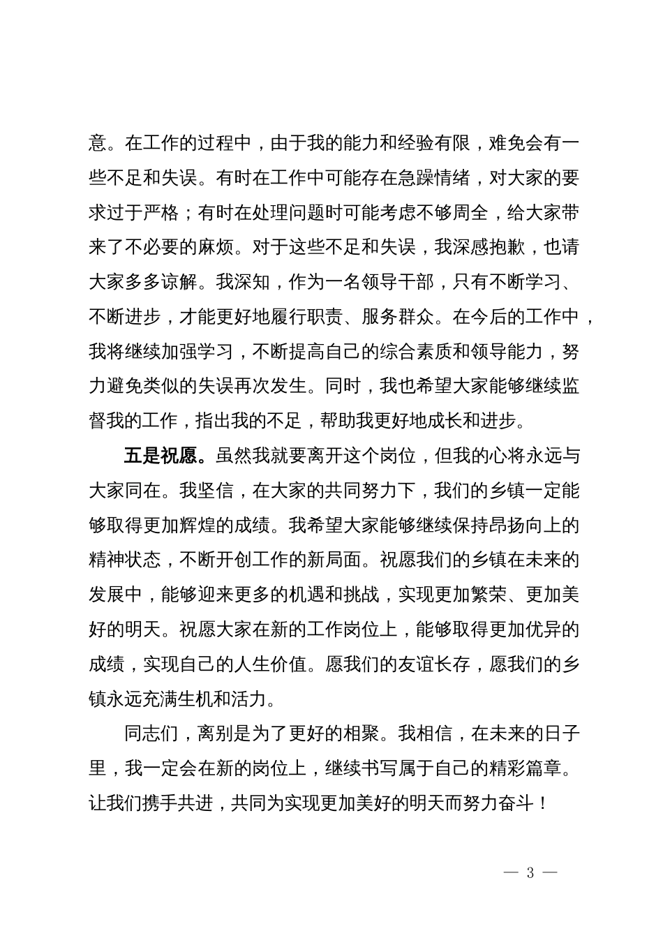 党员干部离任讲话稿_第3页