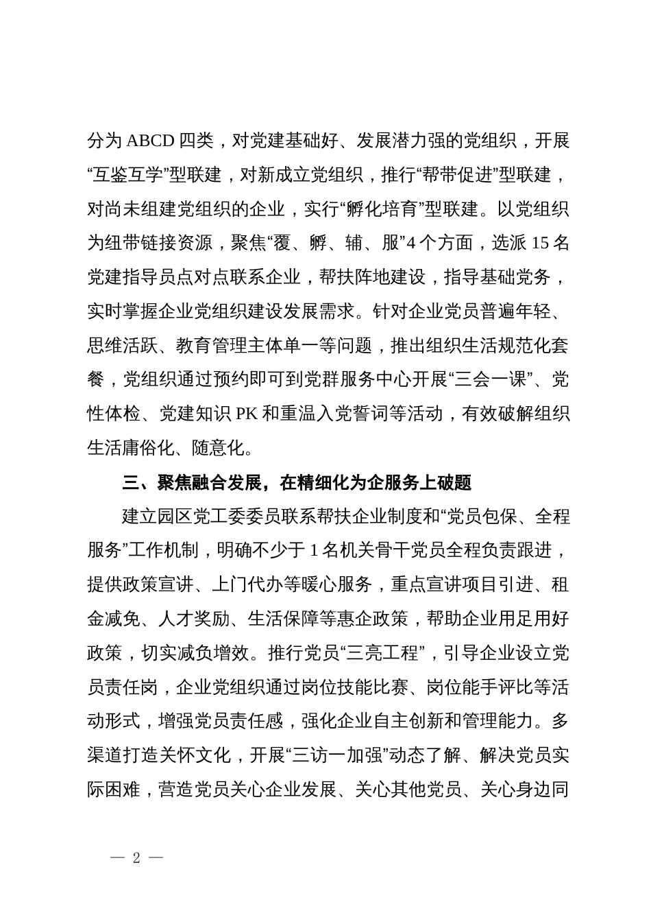 在党建与企业发展深度融合座谈会上的交流发言_第2页