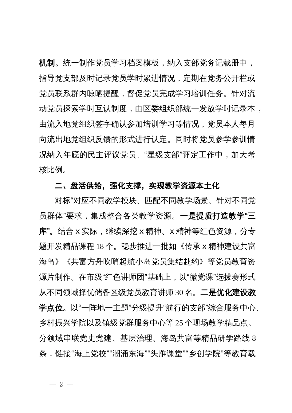 在党员模块化教育培训工作推进会上的交流发言_第2页