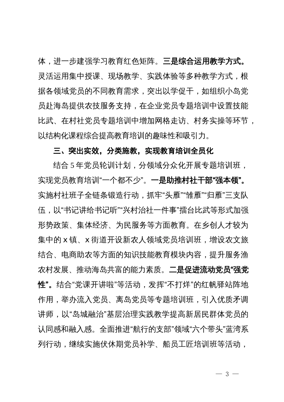 在党员模块化教育培训工作推进会上的交流发言_第3页