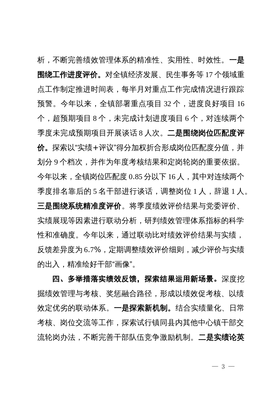 县委组织部部长在公务员绩效管理试点工作推进会上的交流发言_第3页