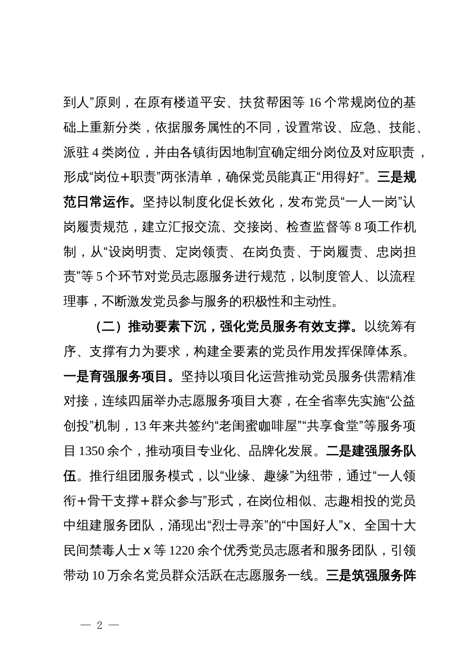 在全市党员作用发挥先锋引领行动重点任务推进会上的交流发言_第2页