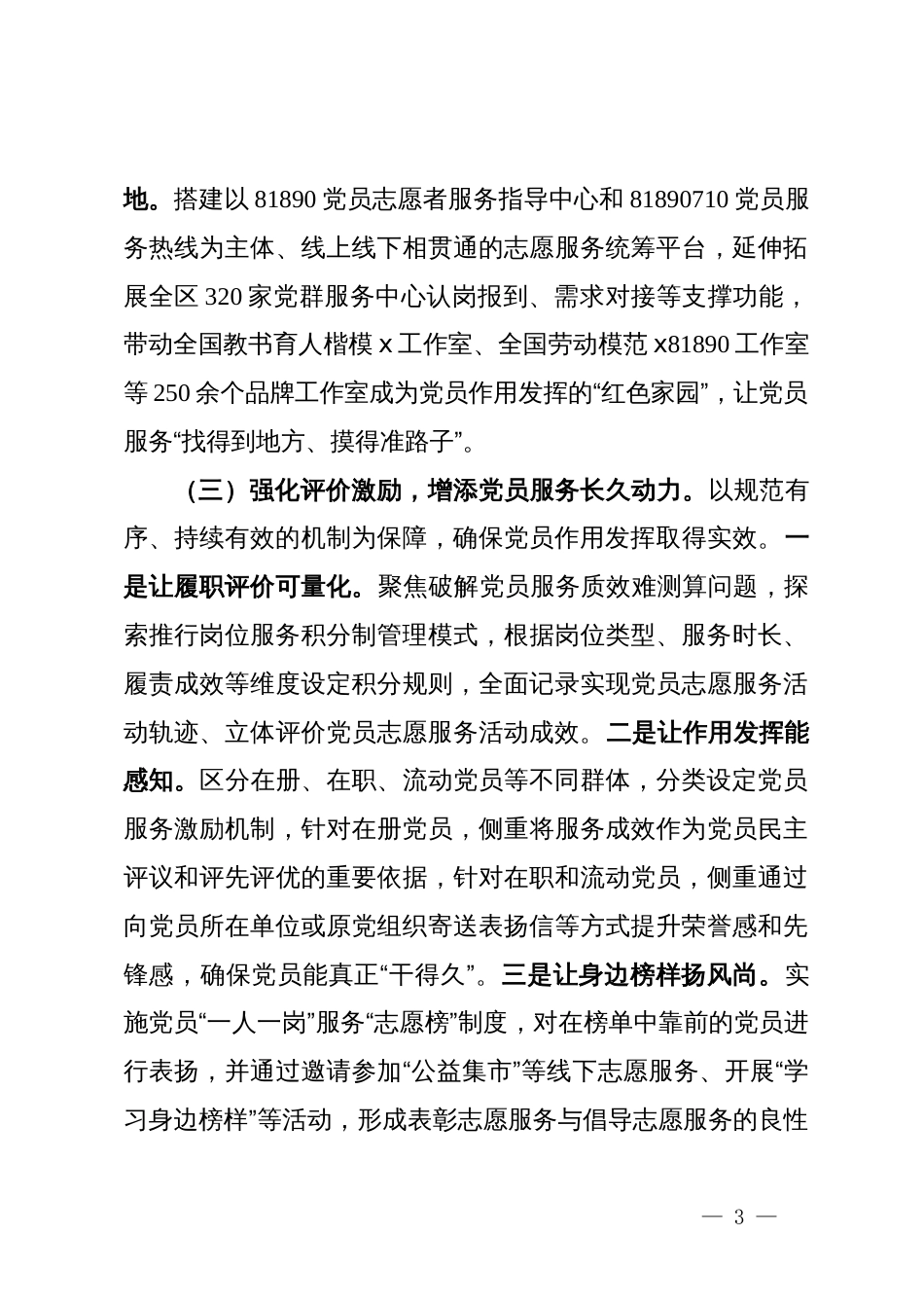 在全市党员作用发挥先锋引领行动重点任务推进会上的交流发言_第3页