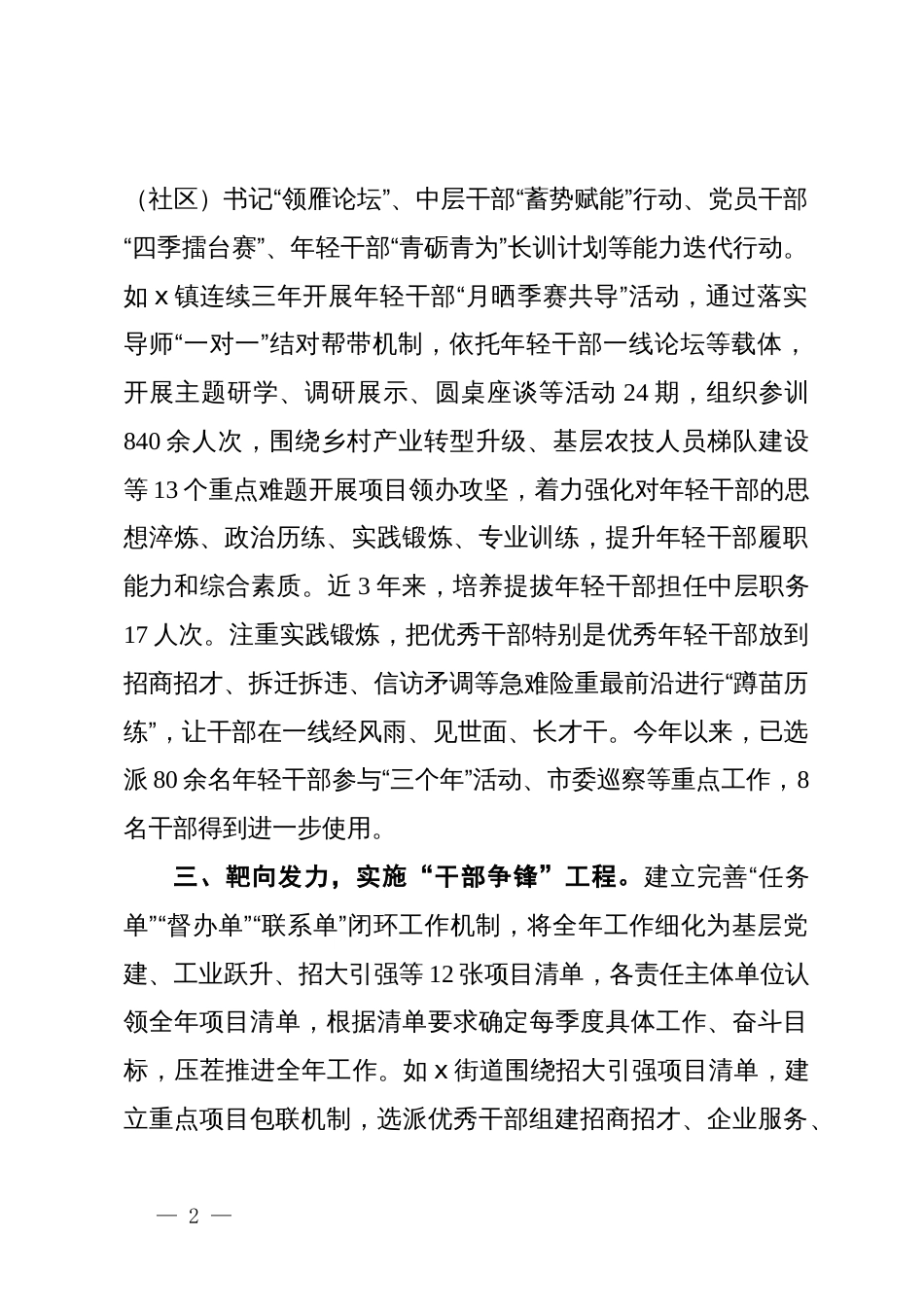 某市在锻造新时代高素质干部队伍经验分享会上的交流发言_第2页