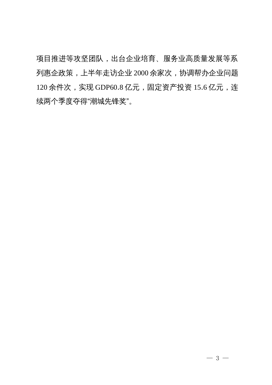 某市在锻造新时代高素质干部队伍经验分享会上的交流发言_第3页