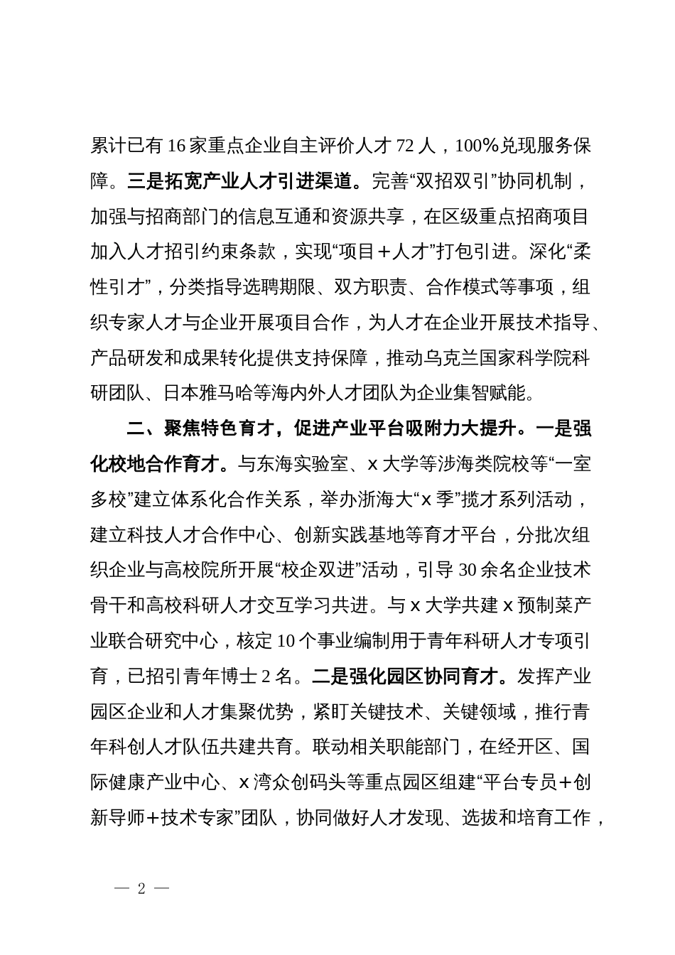 区委书记在产业人才队伍建设研讨会上的交流发言_第2页