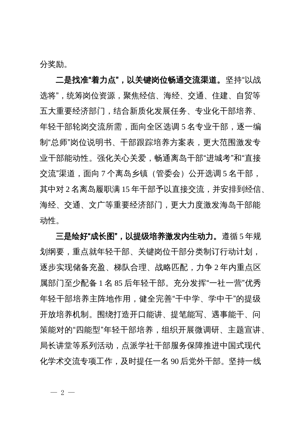 交流发言：树牢实干实绩导向   更好推动和激励干部担当作为_第2页