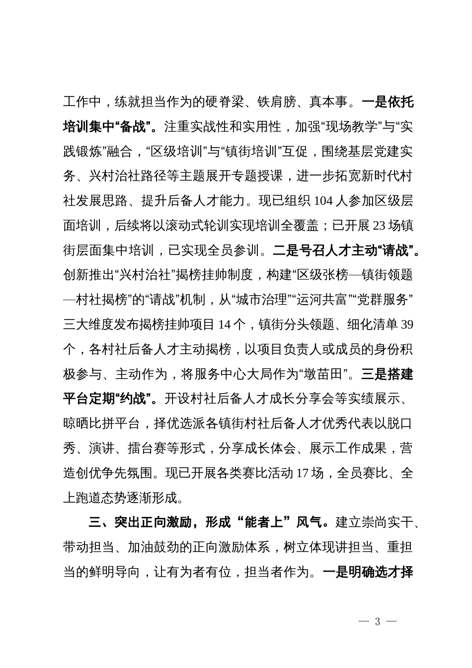 区委组织部部长在全市村级后备人才座谈会上的交流发言_第3页